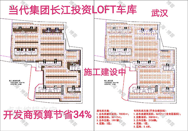 梅州当代武汉春风十里LOFT专利车库（上海博普授权）