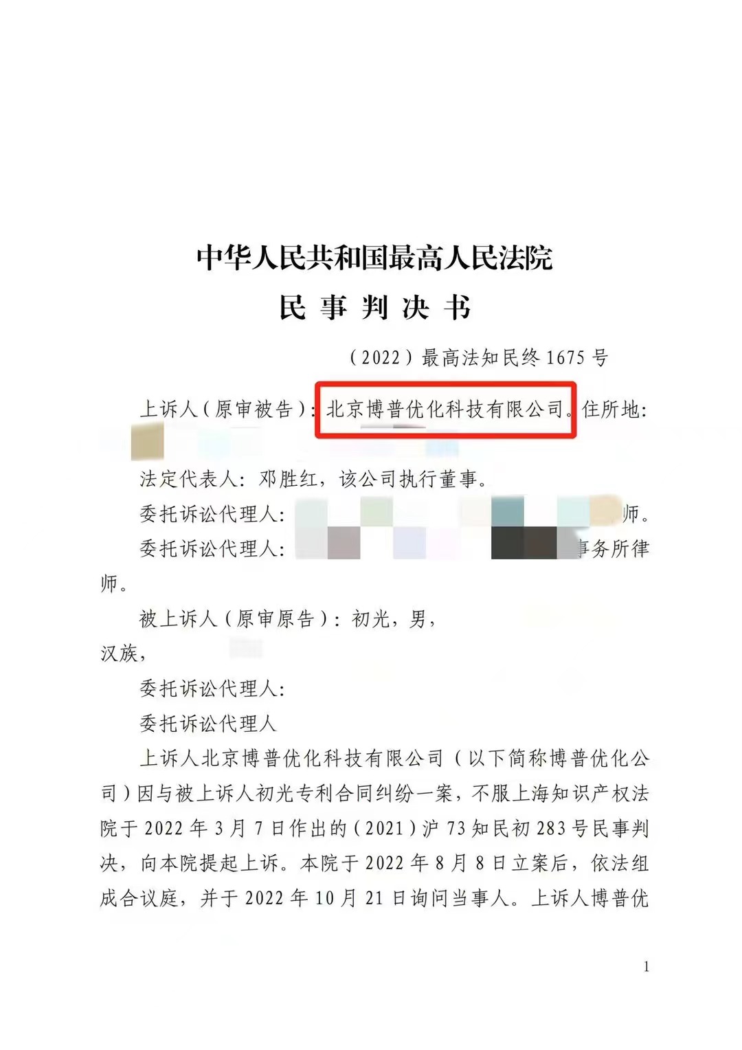 梅州严正声明：最高法审判北京博普侵权赔偿400余万元