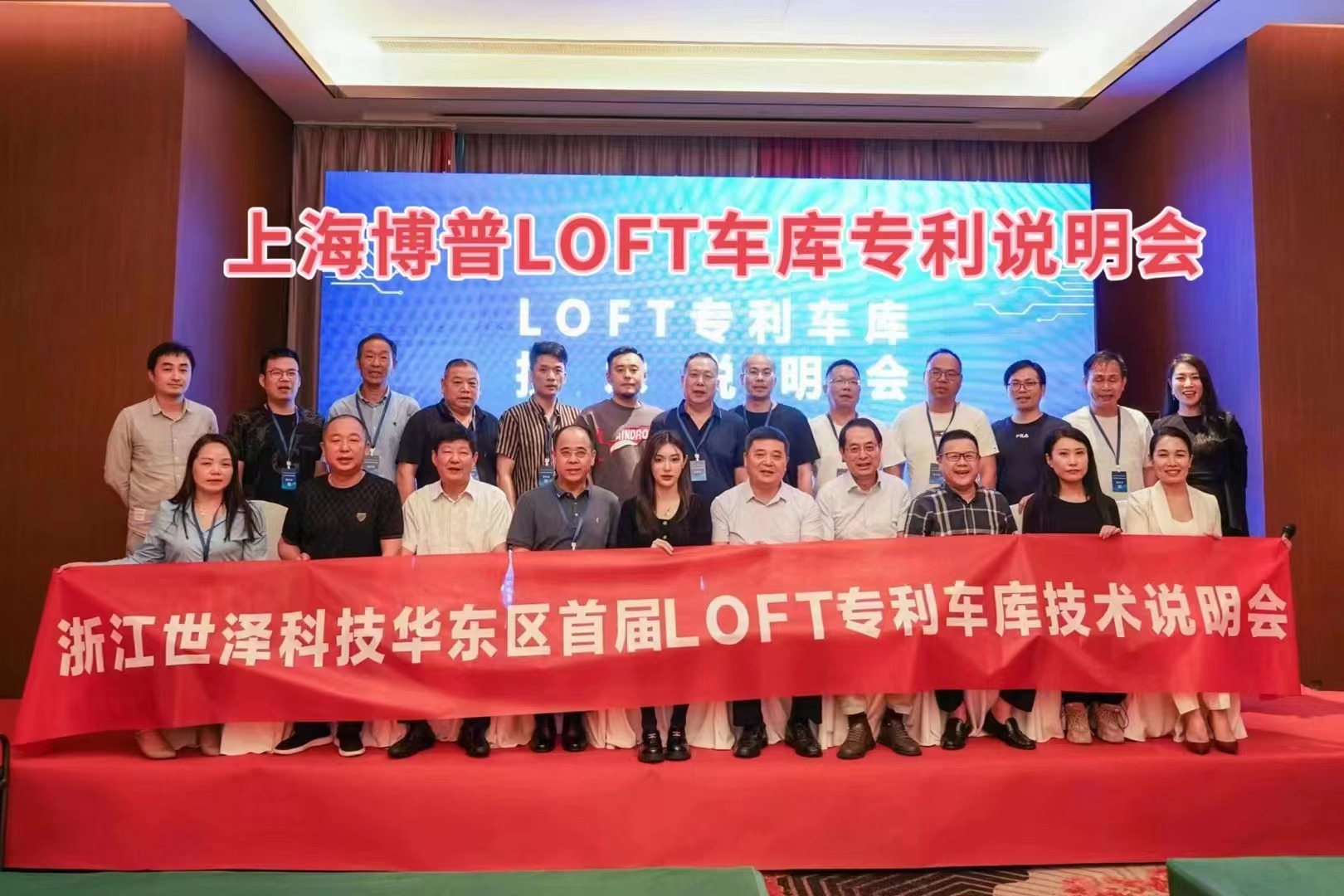 梅州上海博普LOFT车库、PLUS1、PLUS2等专利车库技术走近浙江